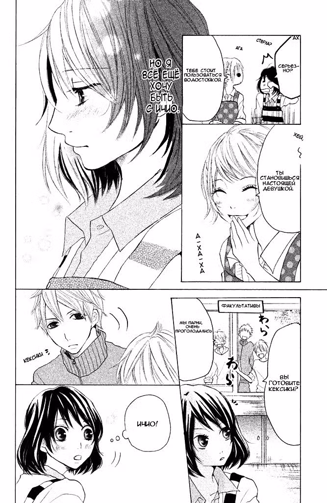 Горько-сладкая любовь — Том 1 · Глава 3, страница 19