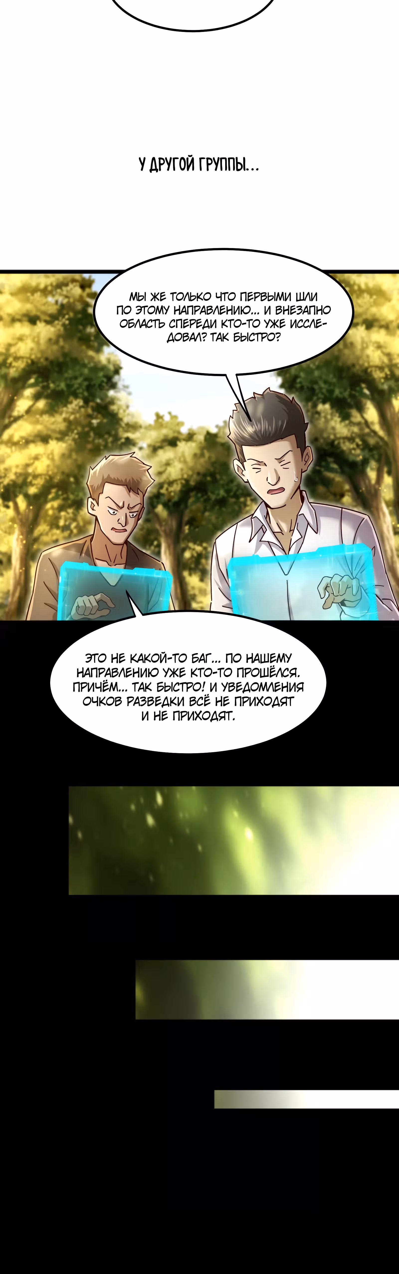 Игры древнего бога — Том 1 · Глава 15, страница 34