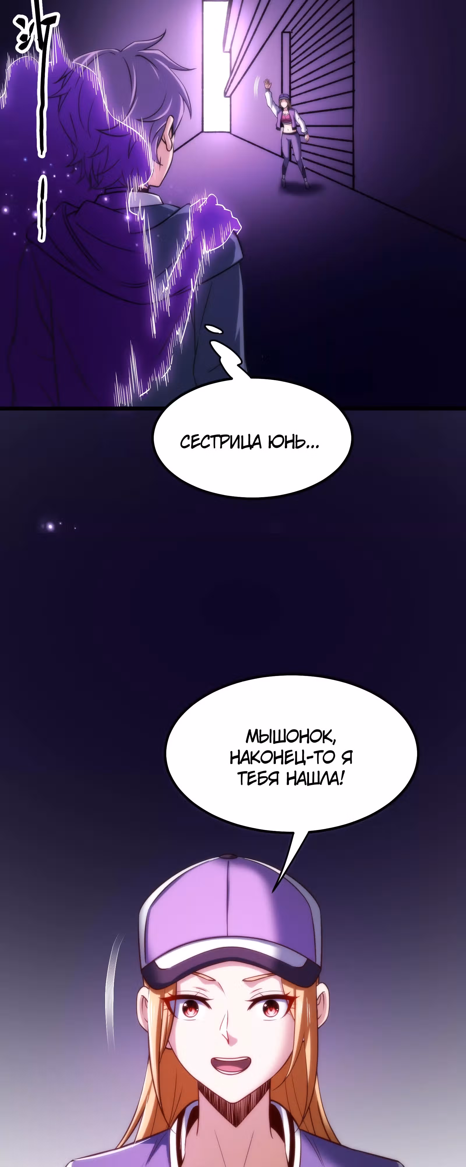 Игры древнего бога — Том 1 · Глава 15, страница 6