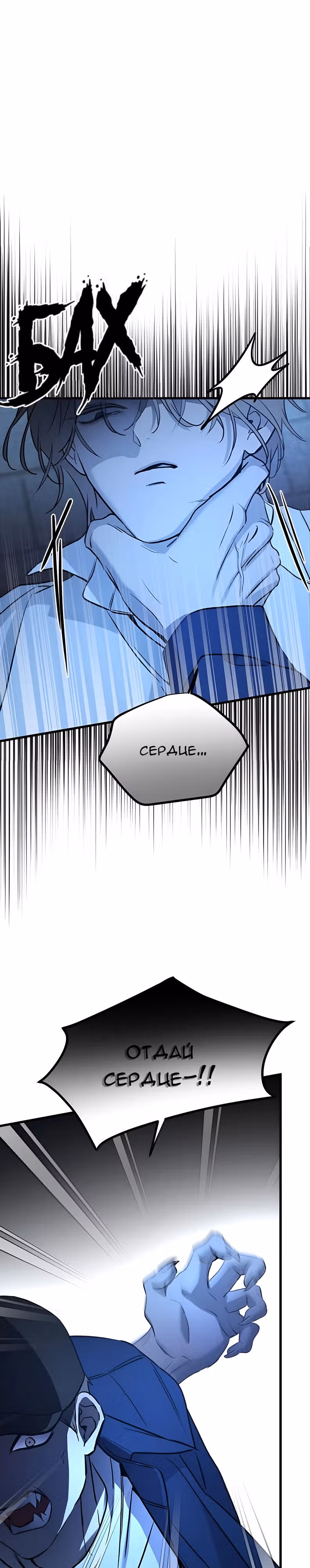 Звери — Том 1 · Глава 16, страница 14
