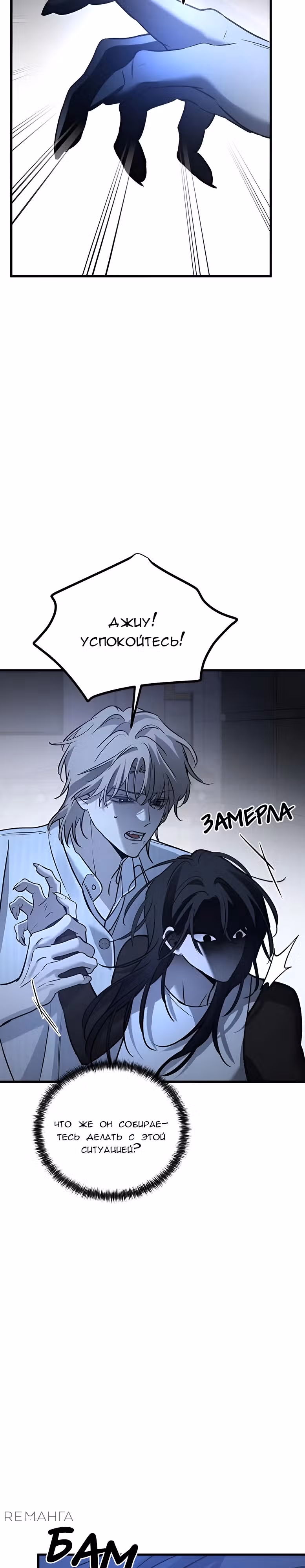 Звери — Том 1 · Глава 16, страница 19