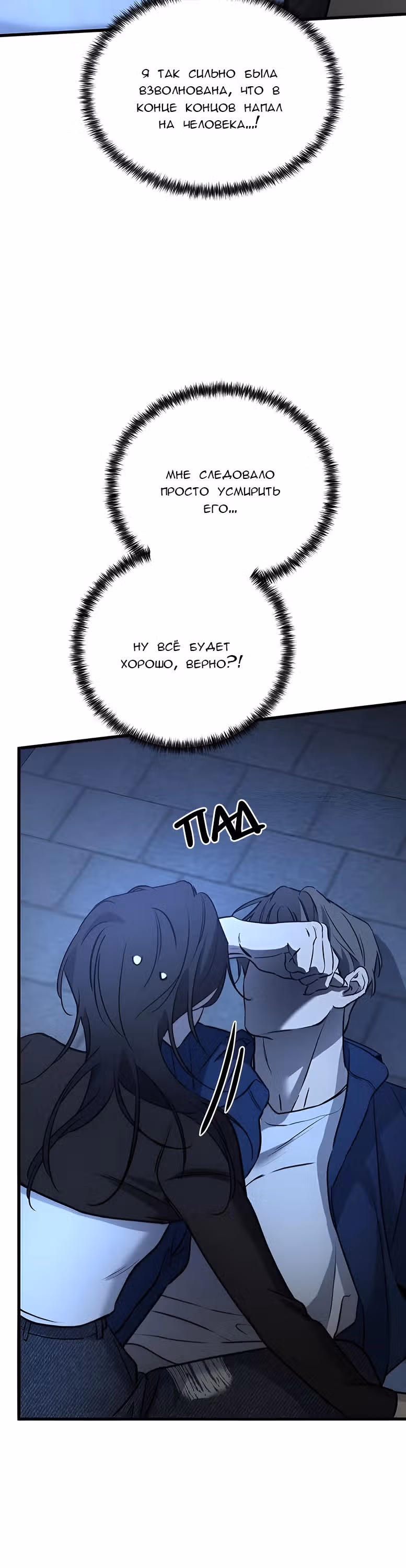 Звери — Том 1 · Глава 16, страница 21
