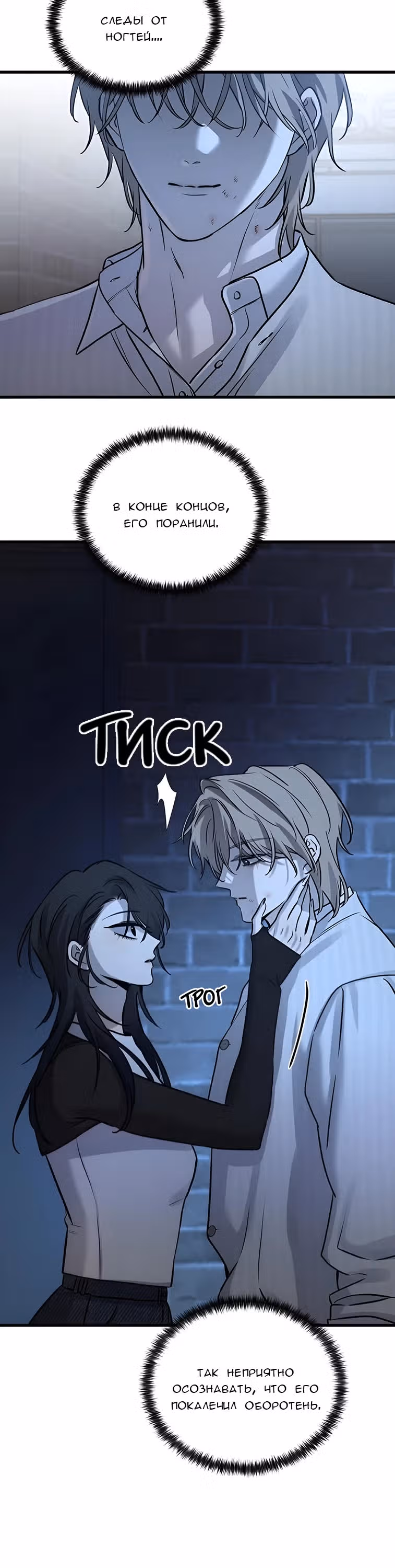 Звери — Том 1 · Глава 16, страница 33