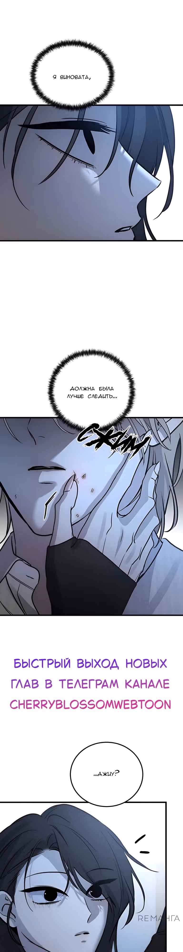 Звери — Том 1 · Глава 16, страница 34