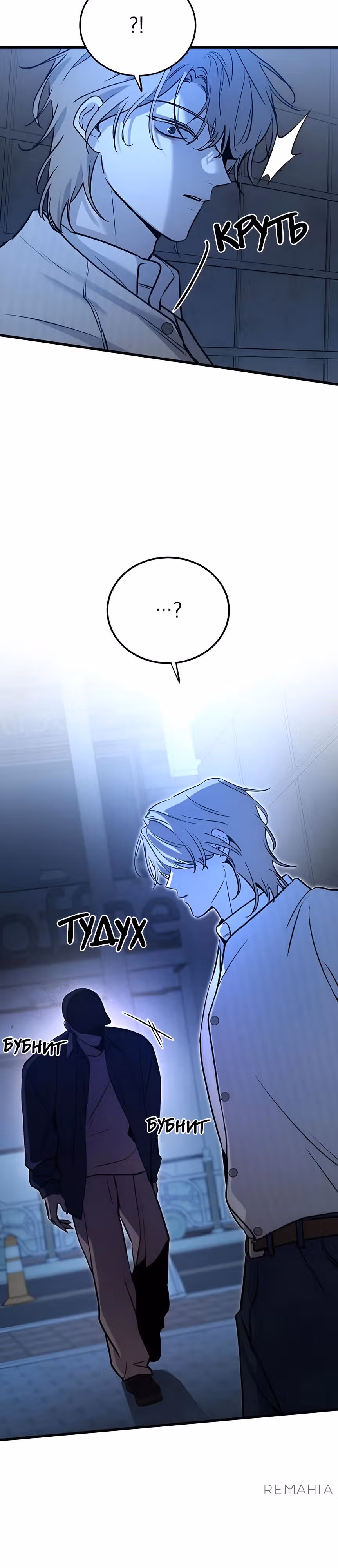 Звери — Том 1 · Глава 16, страница 7