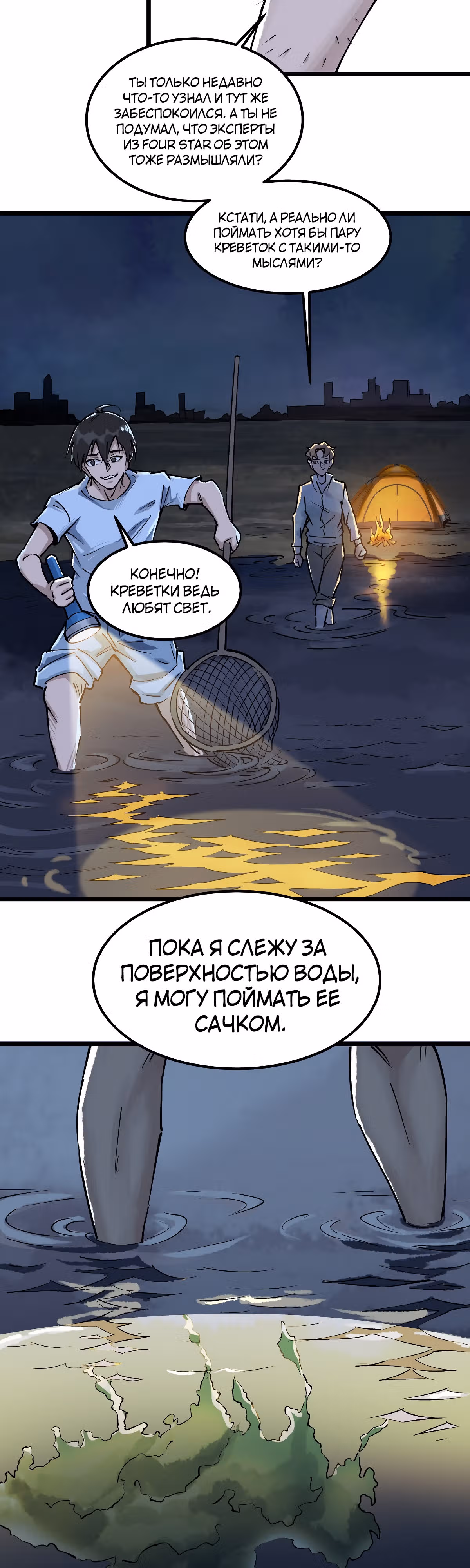Перерождение в зомби — Том 1 · Глава 3, страница 8