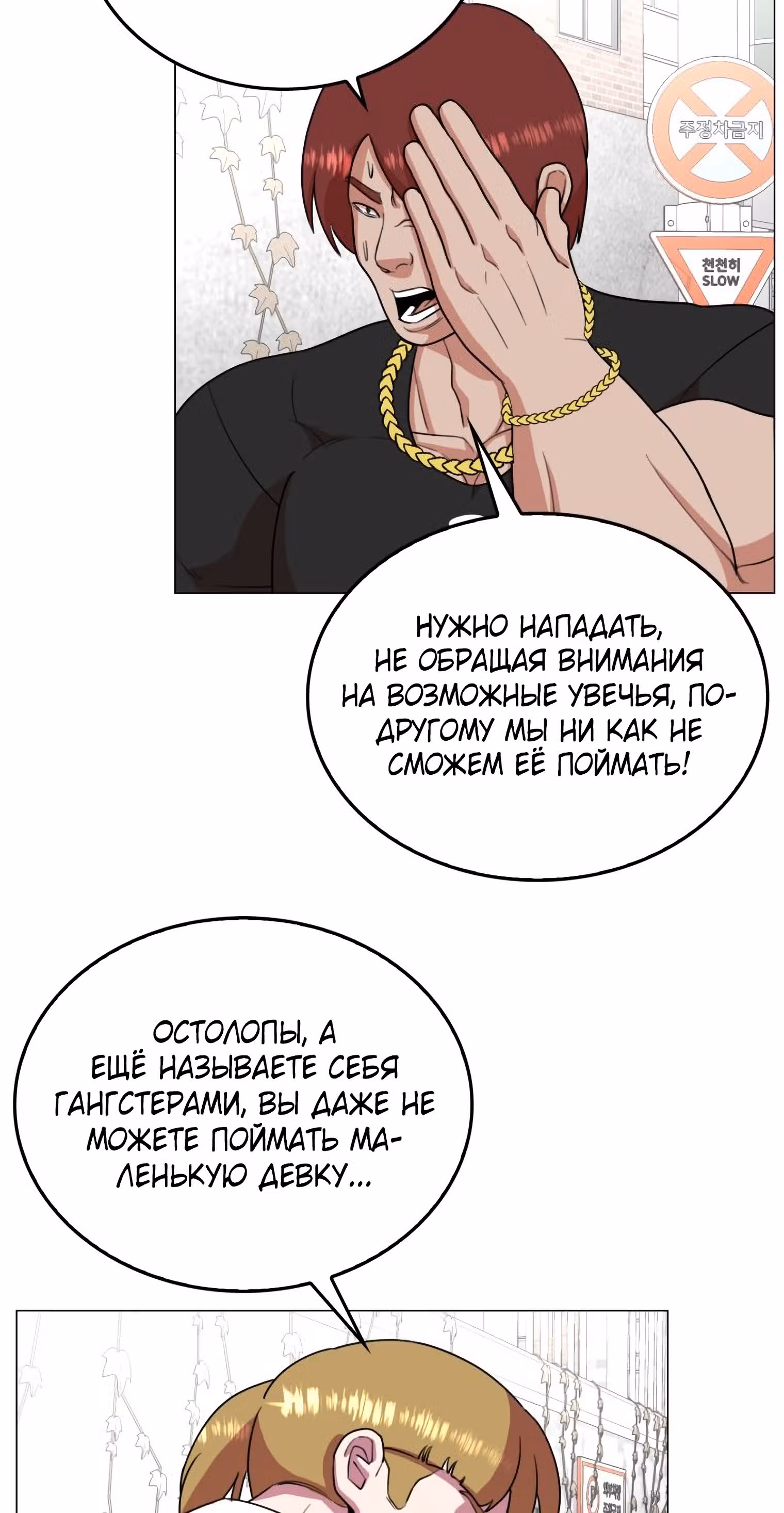 Невероятный Джи Джиро — Том 1 · Глава 40, страница 15