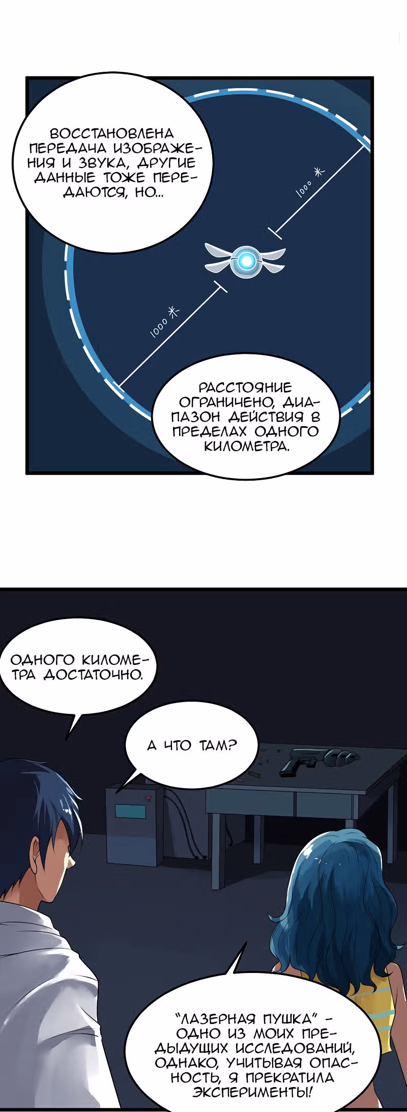 Выживание в постапокалиптическом мире с нуля — Том 1 · Глава 26, страница 25