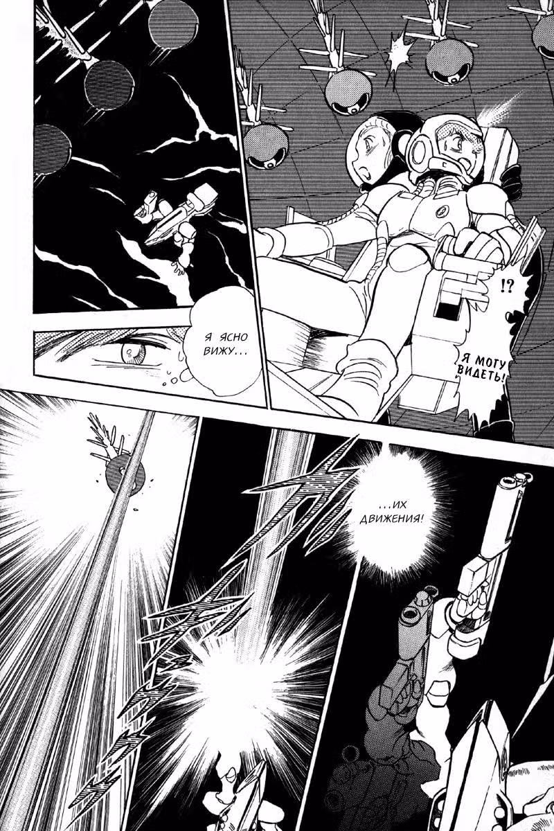 Мобильный доспех Кроссбон Гандам — Том 2 · Глава 4, страница 13
