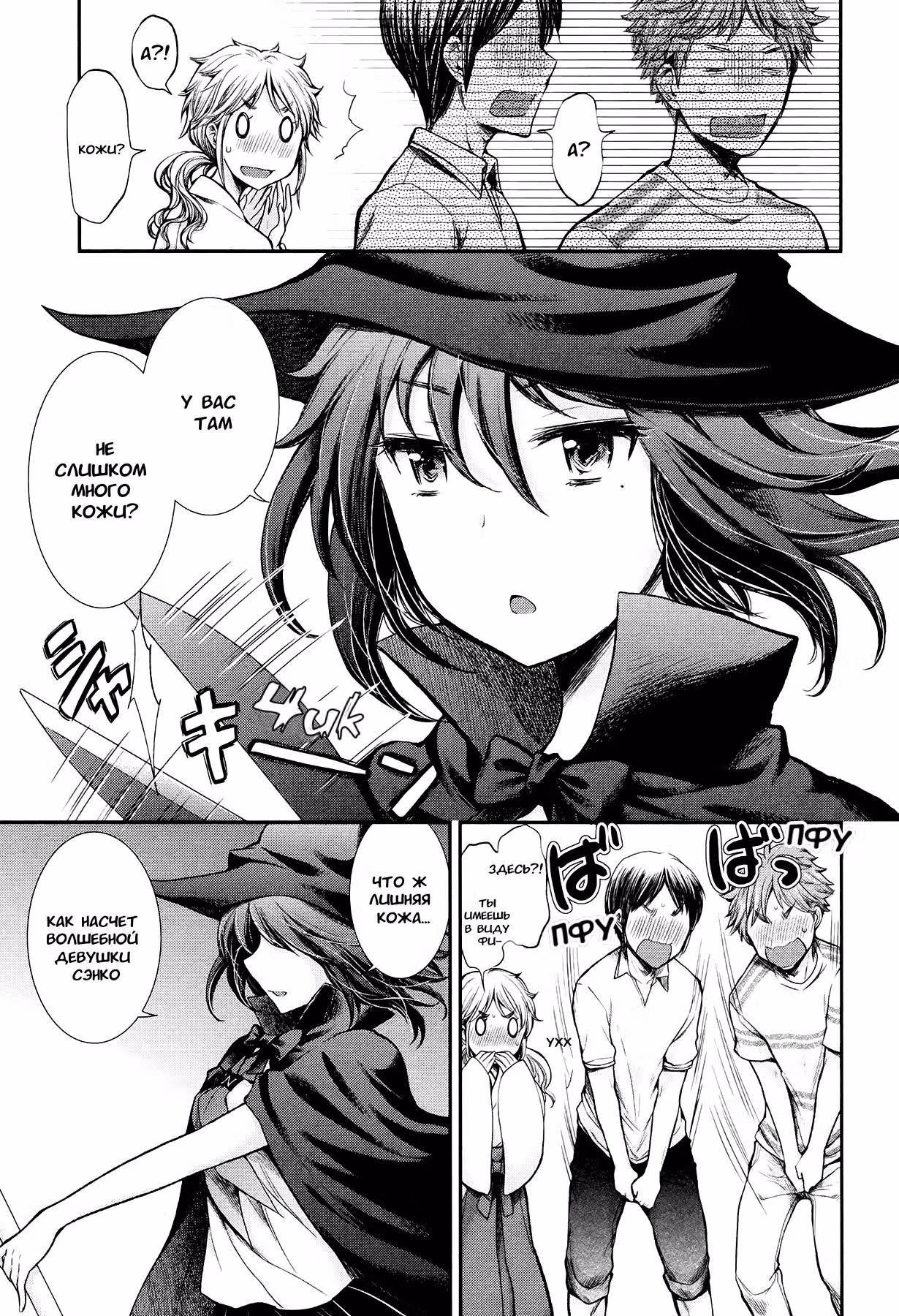 Хендзё - Странная старшеклассница Амагури Сенко — Том 3 · Глава 17, страница 16
