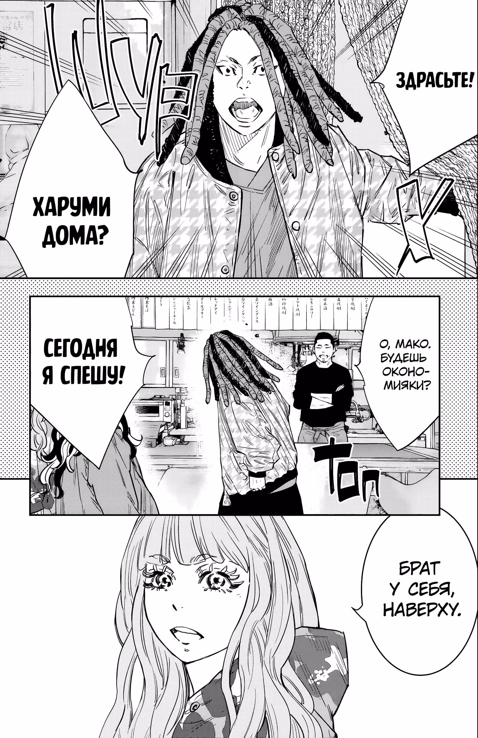 Пиковая девятка — Том 3 · Глава 89, страница 10
