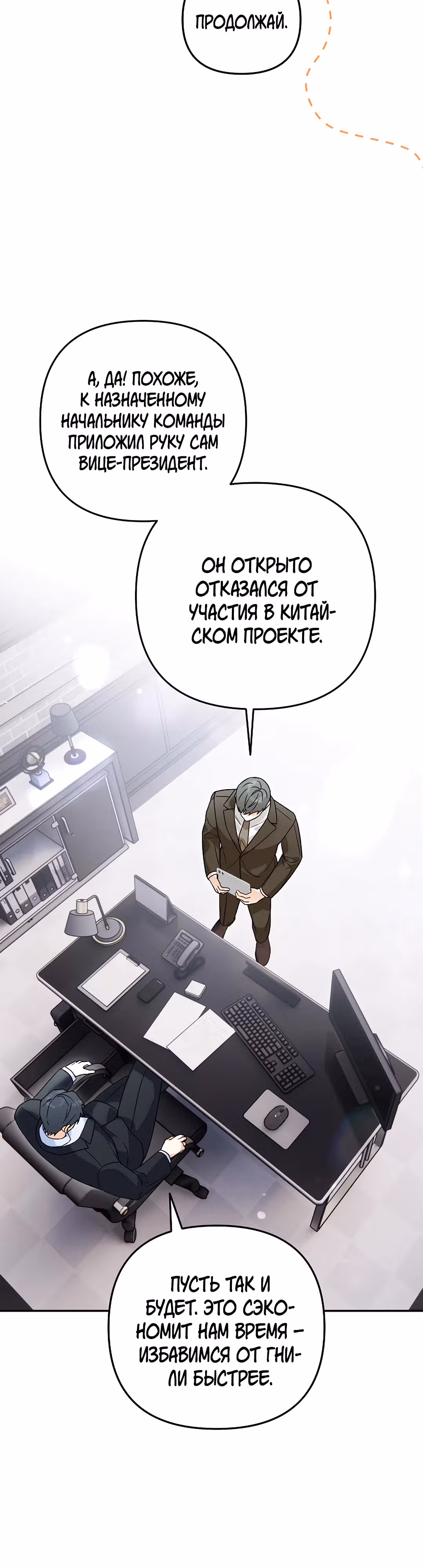 Поженимся? — Том 1 · Глава 8, страница 14