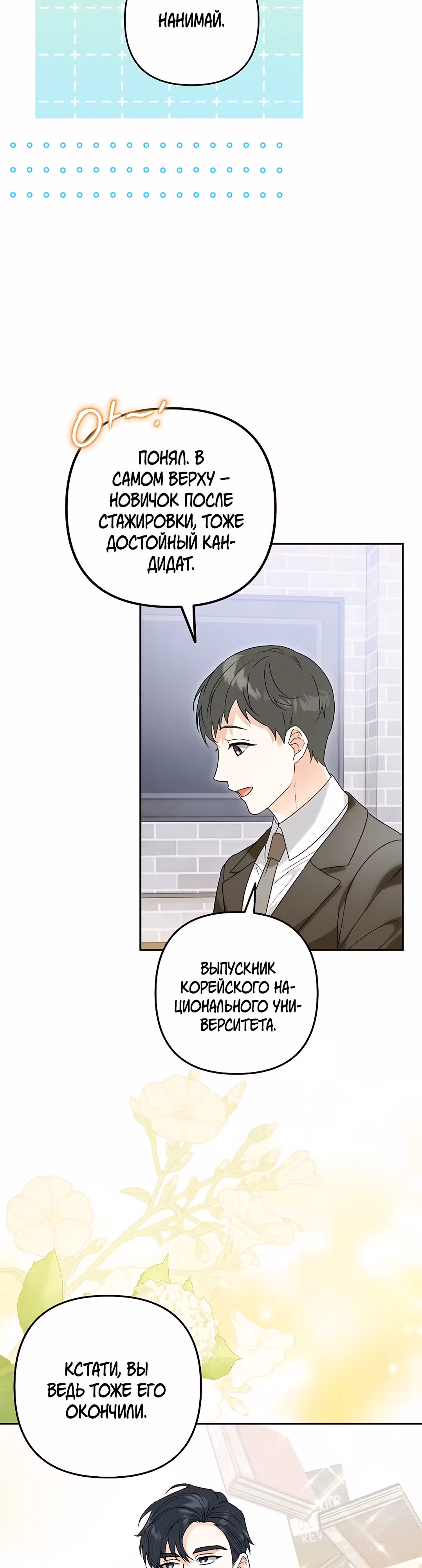 Поженимся? — Том 1 · Глава 8, страница 17