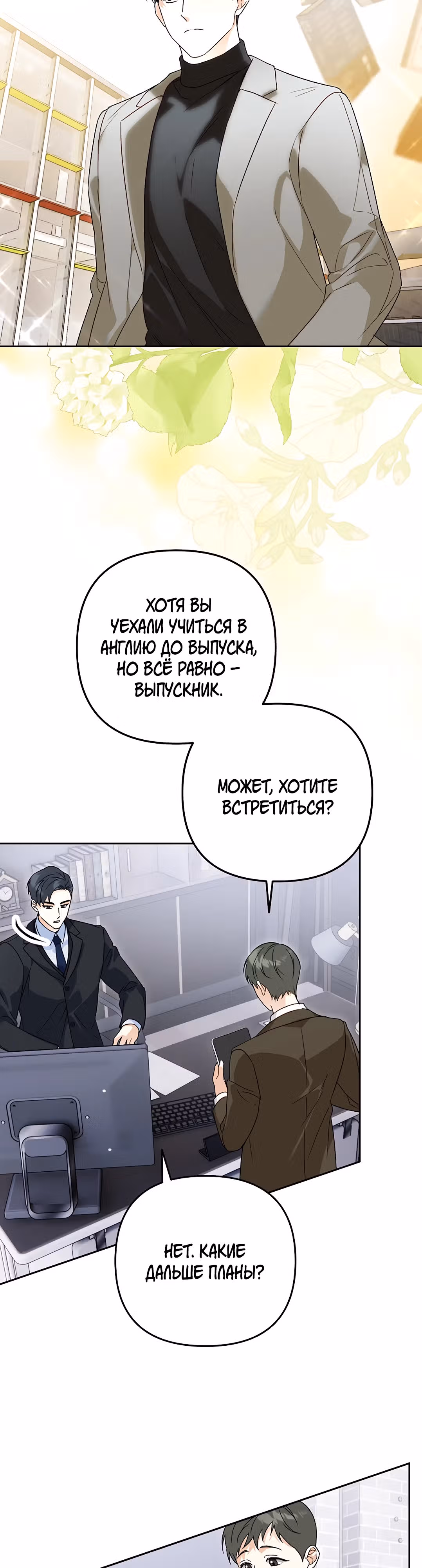 Поженимся? — Том 1 · Глава 8, страница 18