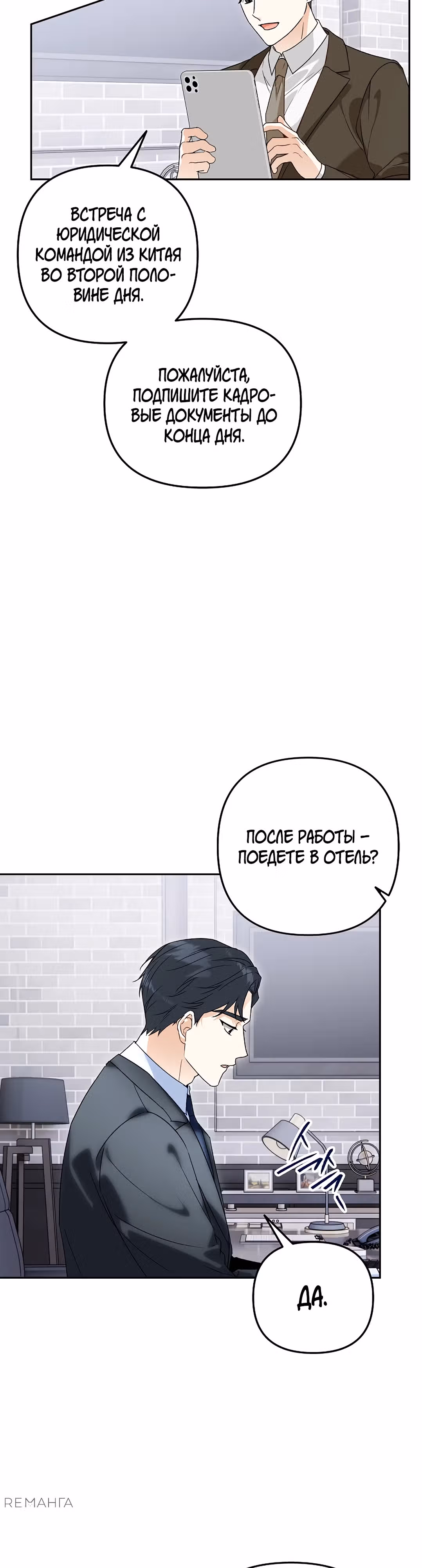 Поженимся? — Том 1 · Глава 8, страница 19