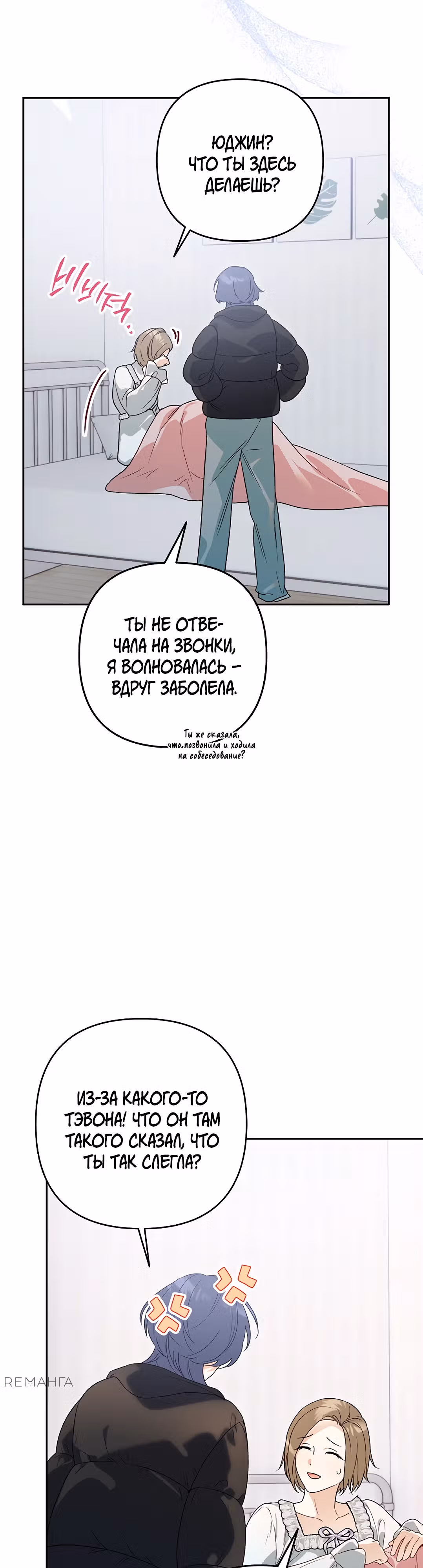 Поженимся? — Том 1 · Глава 8, страница 3