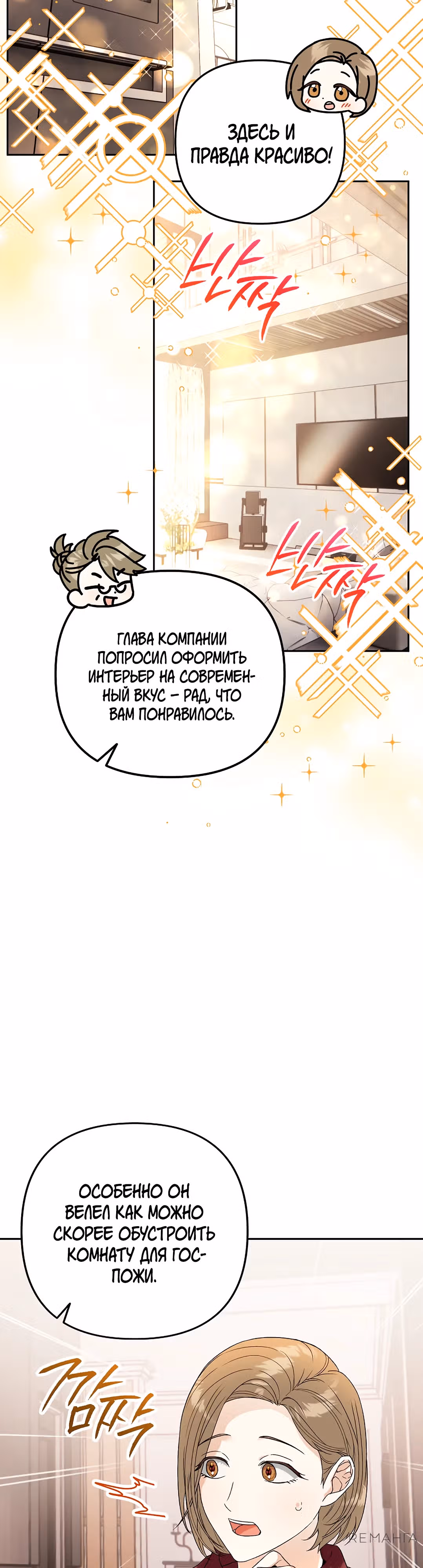 Поженимся? — Том 1 · Глава 8, страница 26