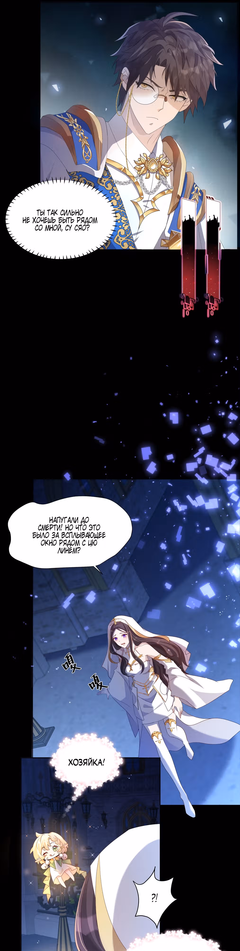 Руководство по соглашению с темным героем — Том 1 · Глава 2, страница 6