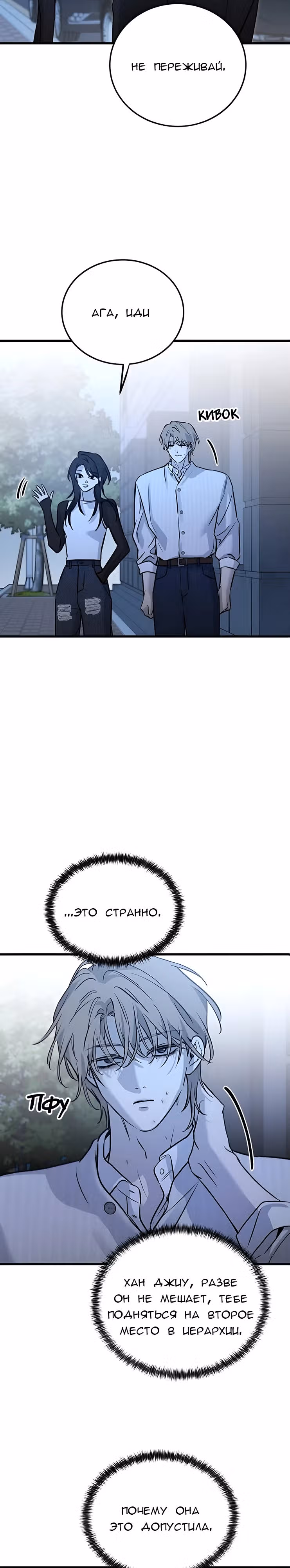 Звери — Том 1 · Глава 17, страница 27