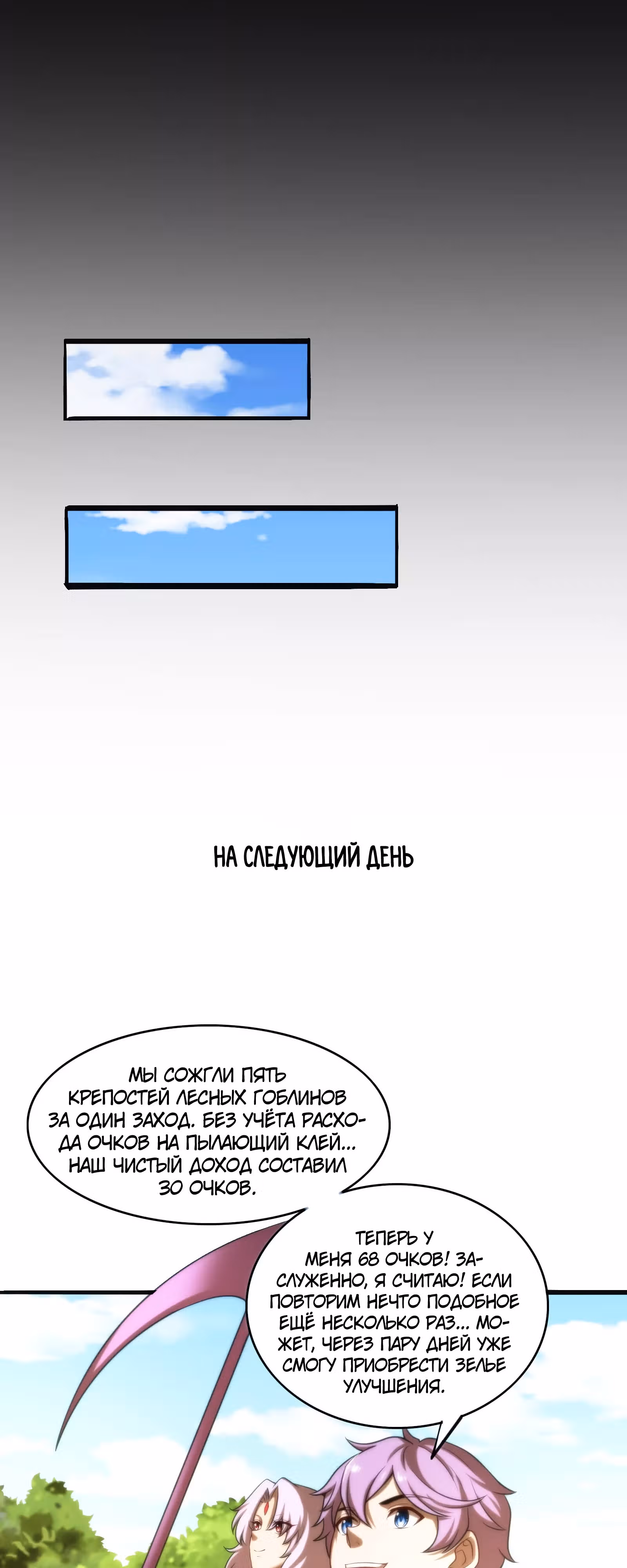 Игры древнего бога — Том 1 · Глава 17, страница 19