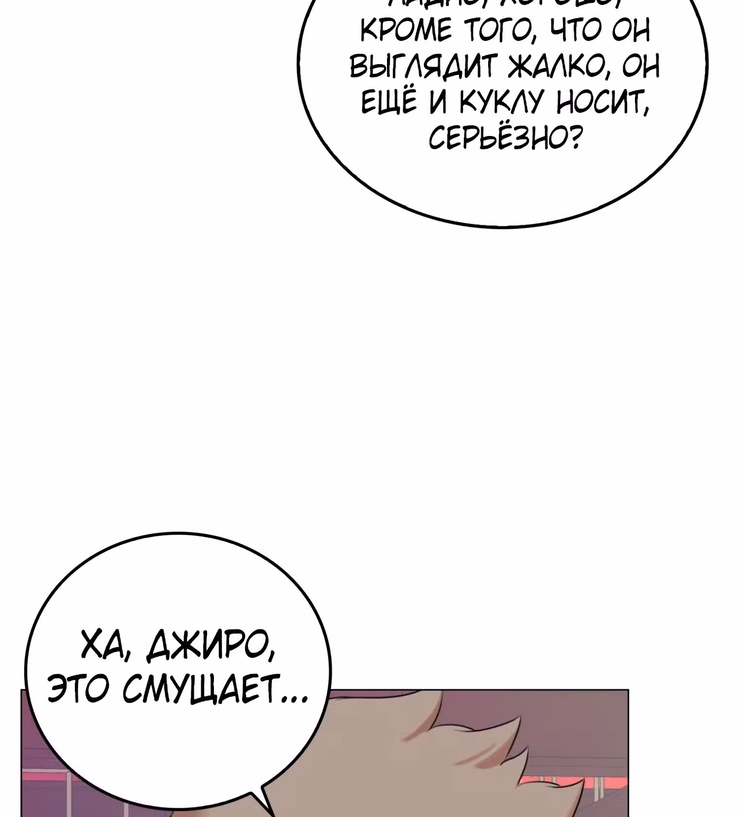 Невероятный Джи Джиро — Том 1 · Глава 41, страница 58