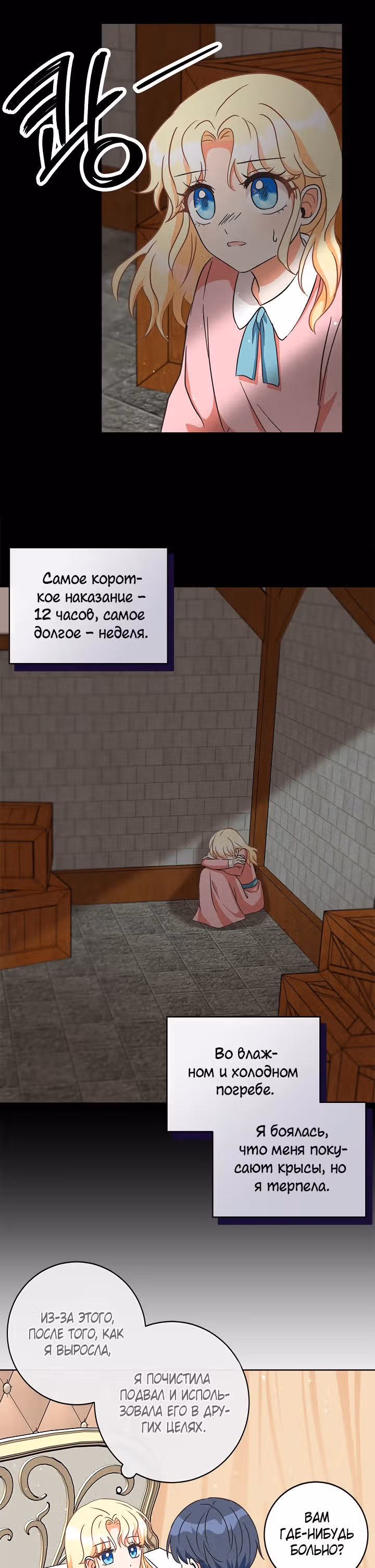 Я удалю их из своей жизни — Том 1 · Глава 3, страница 8