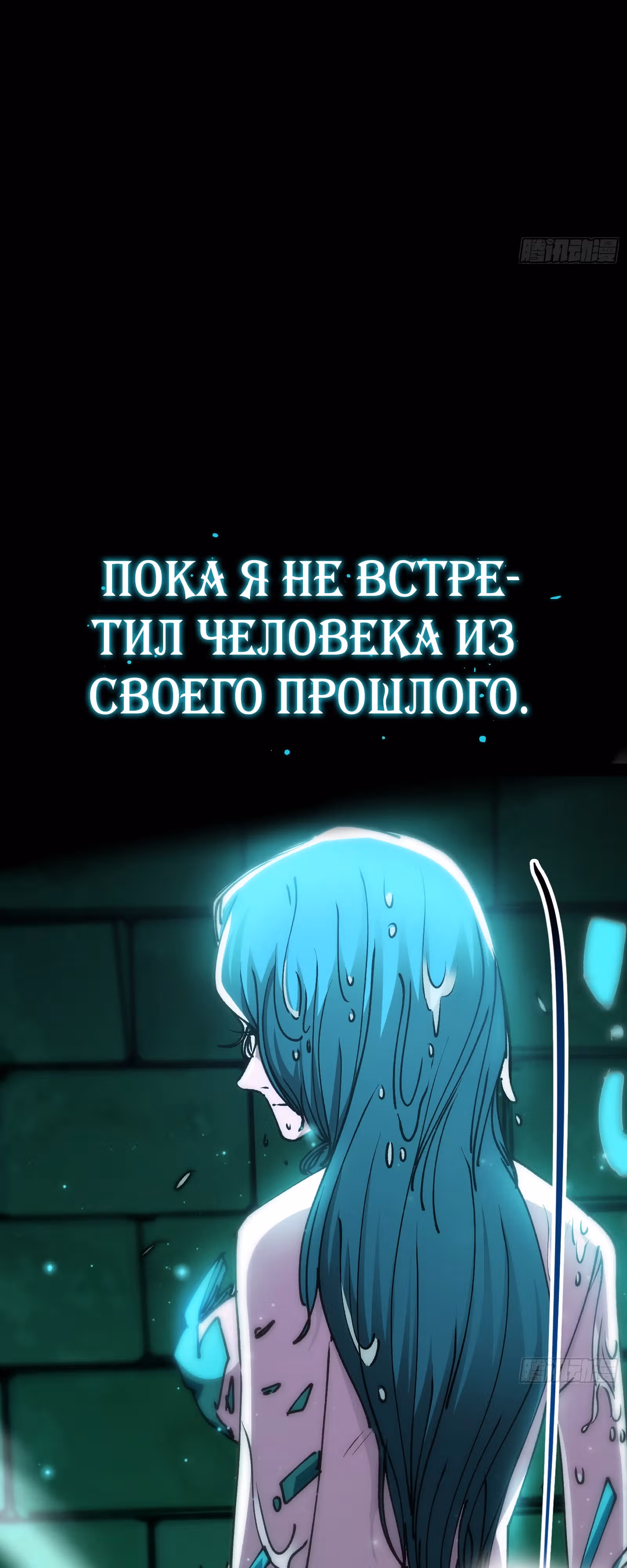 Тиран Апокалипсиса — Том 1 · Глава 0, страница 16