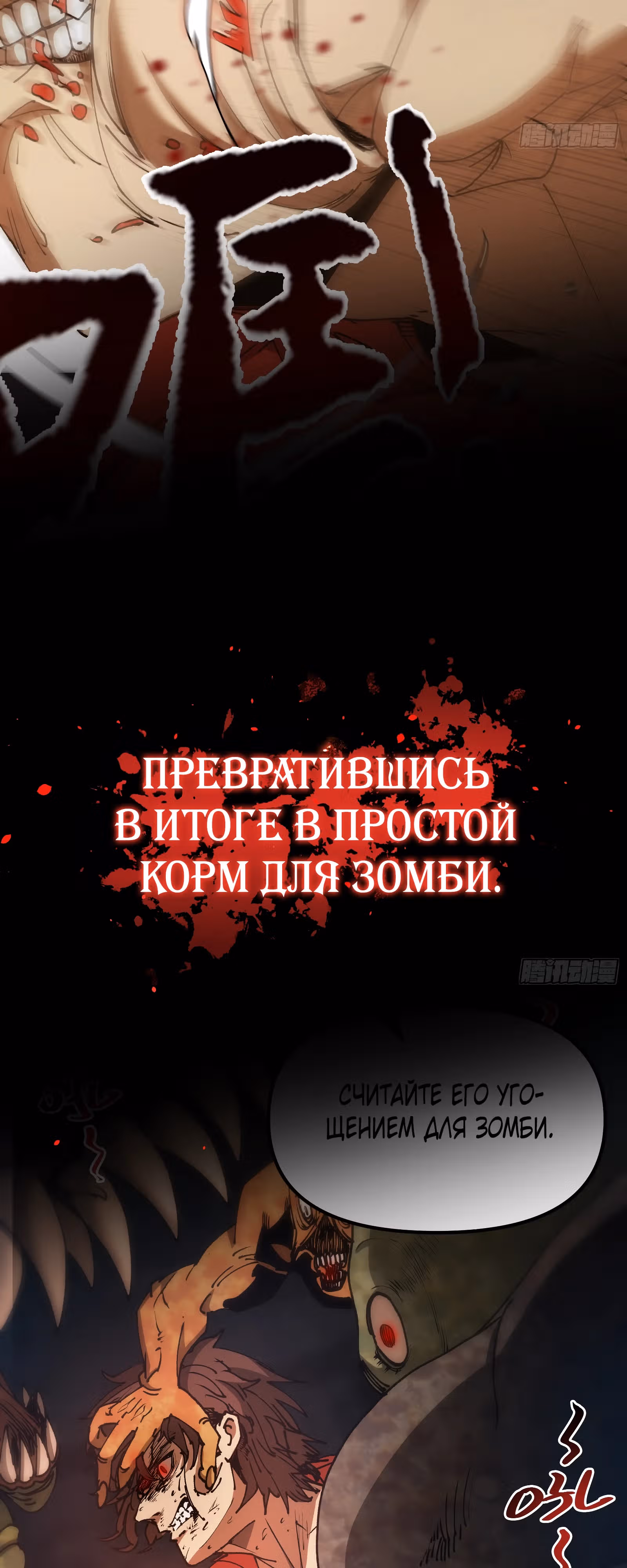 Тиран Апокалипсиса — Том 1 · Глава 0, страница 5