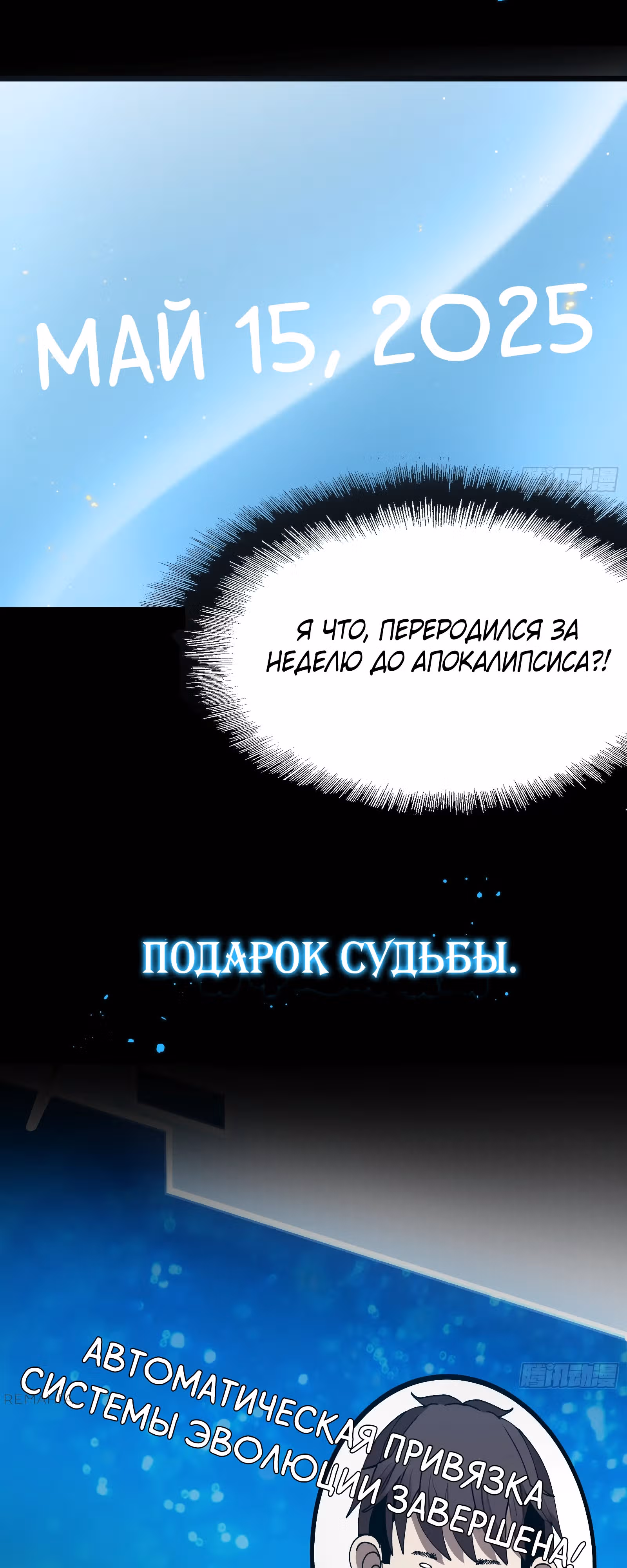 Тиран Апокалипсиса — Том 1 · Глава 0, страница 8