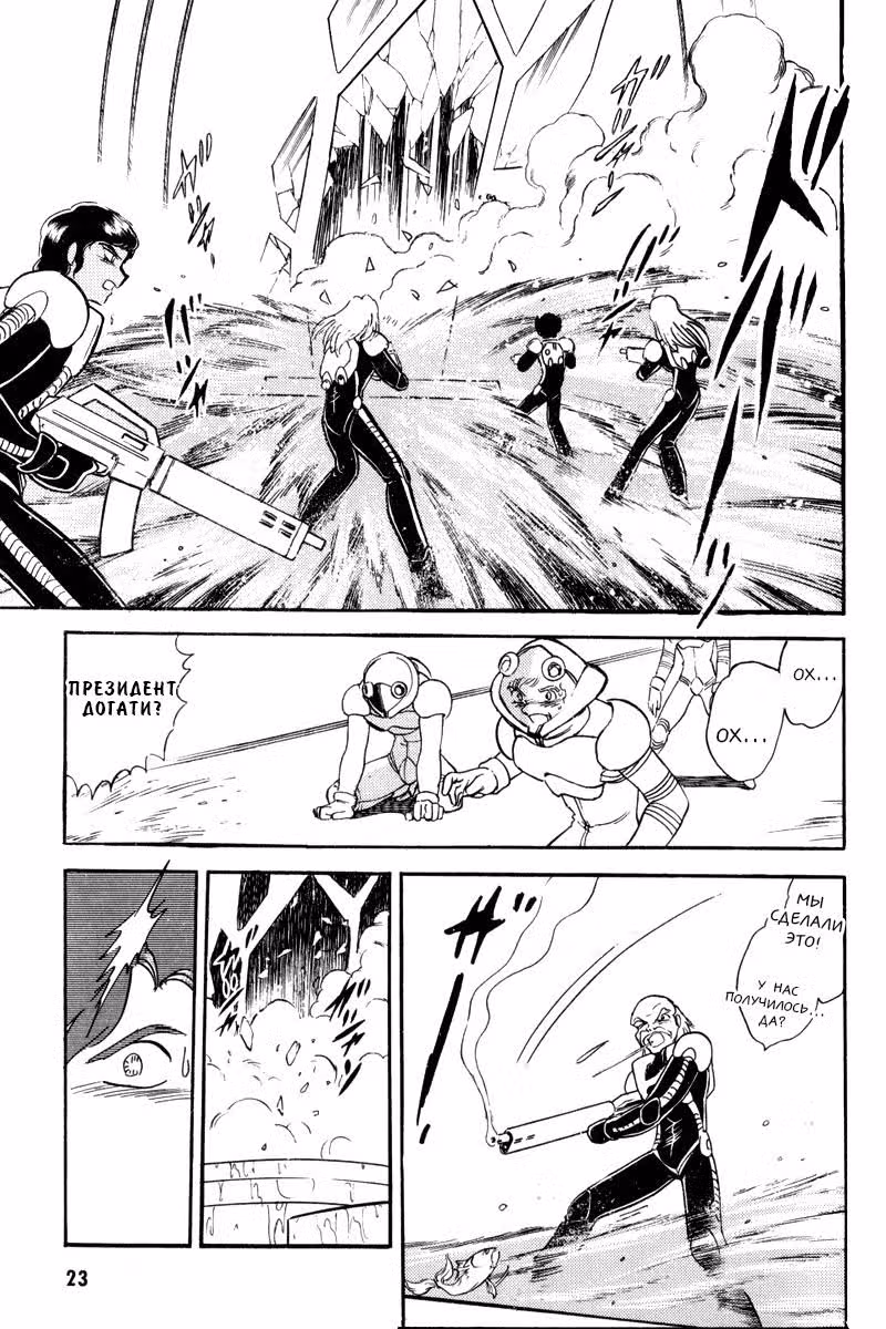 Мобильный доспех Кроссбон Гандам — Том 3 · Глава 1, страница 19