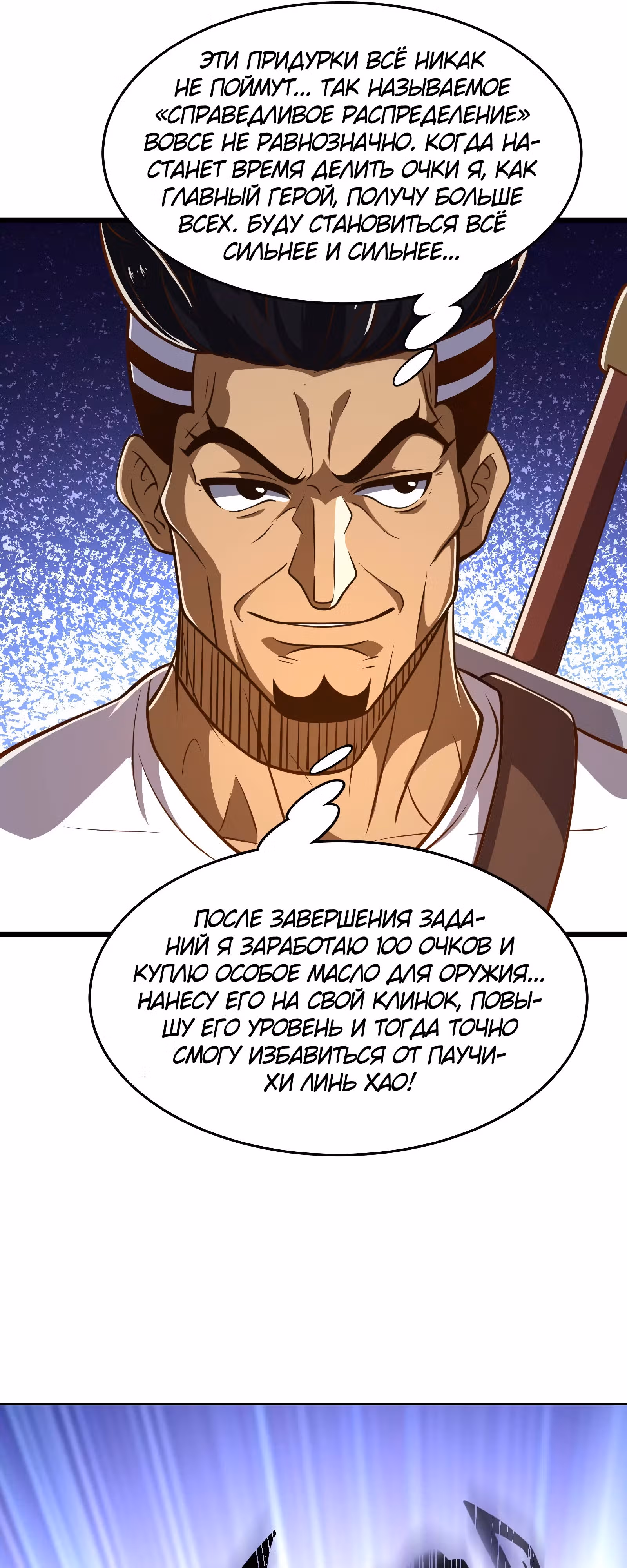 Игры древнего бога — Том 1 · Глава 18, страница 4