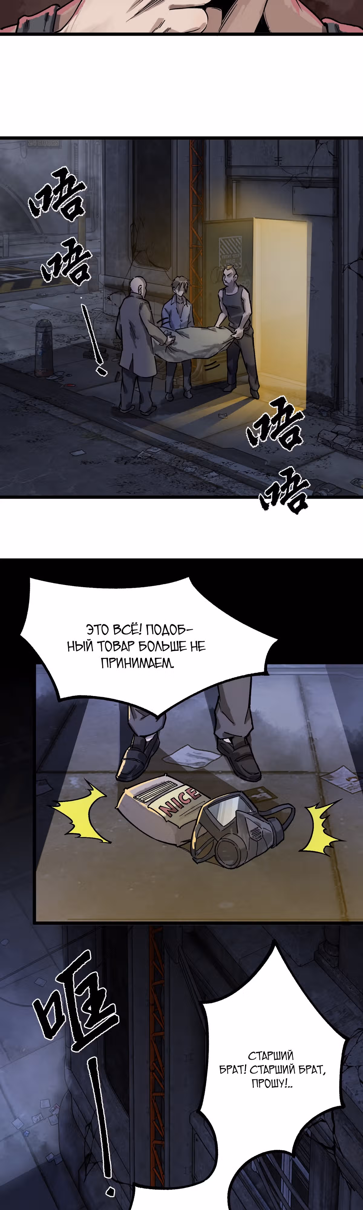 Перерождение в зомби — Том 1 · Глава 6, страница 25