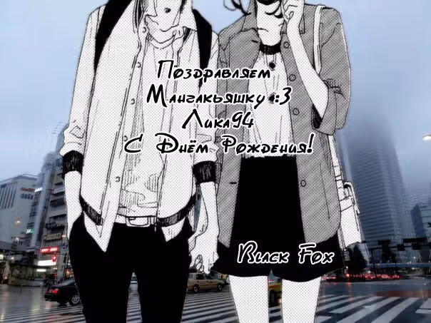 Горько-сладкая любовь — Том 1 · Глава 5, страница 44