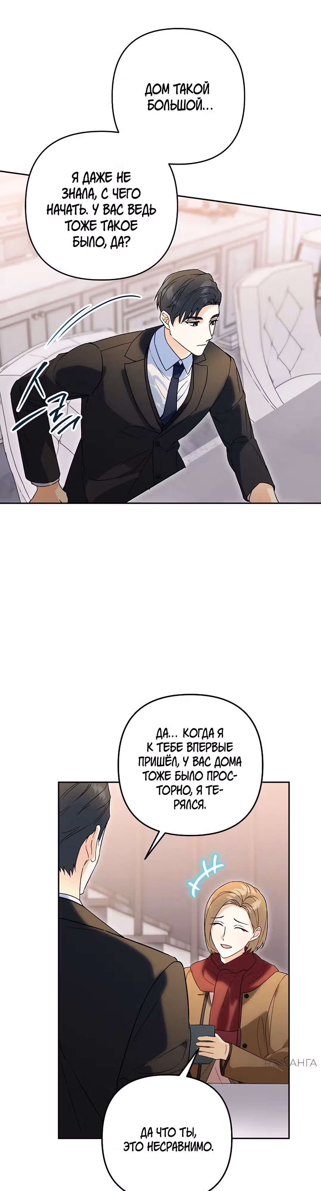 Поженимся? — Том 1 · Глава 9, страница 14