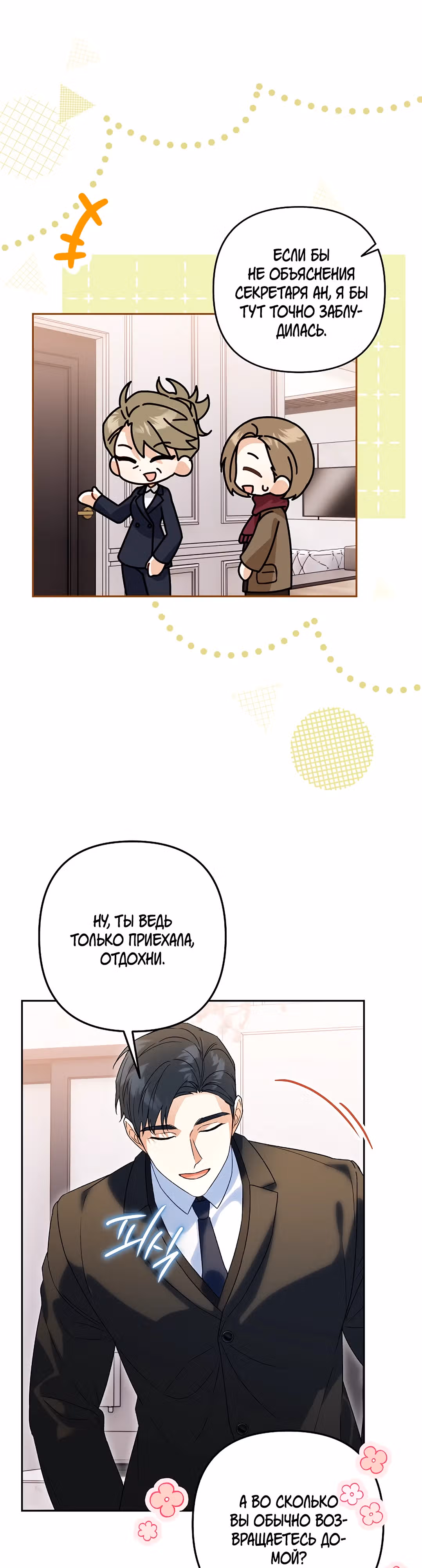 Поженимся? — Том 1 · Глава 9, страница 16