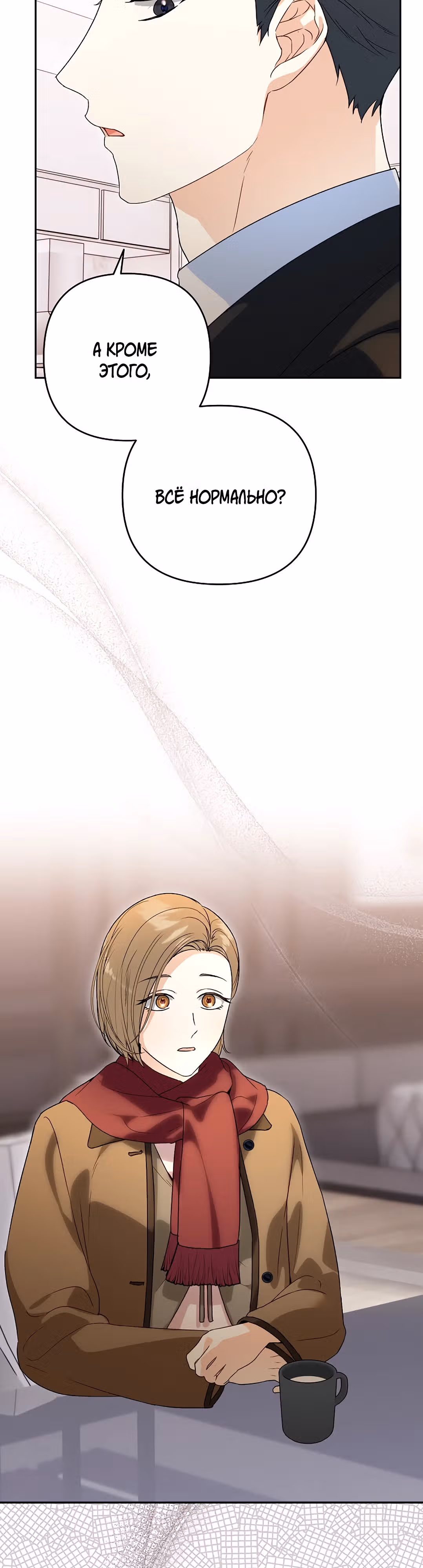 Поженимся? — Том 1 · Глава 9, страница 18