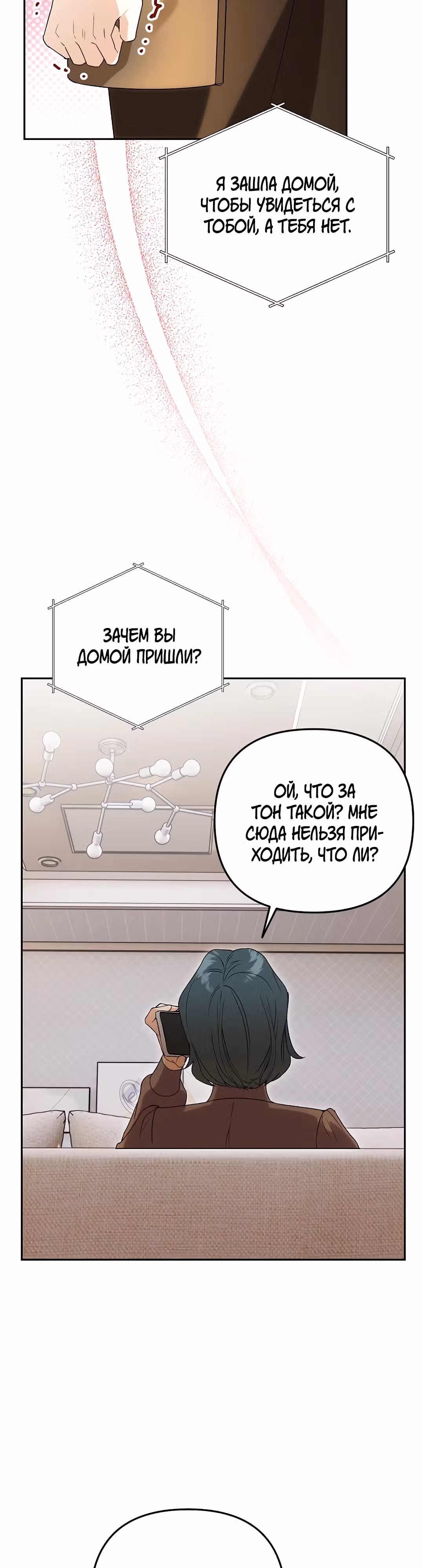 Поженимся? — Том 1 · Глава 9, страница 3