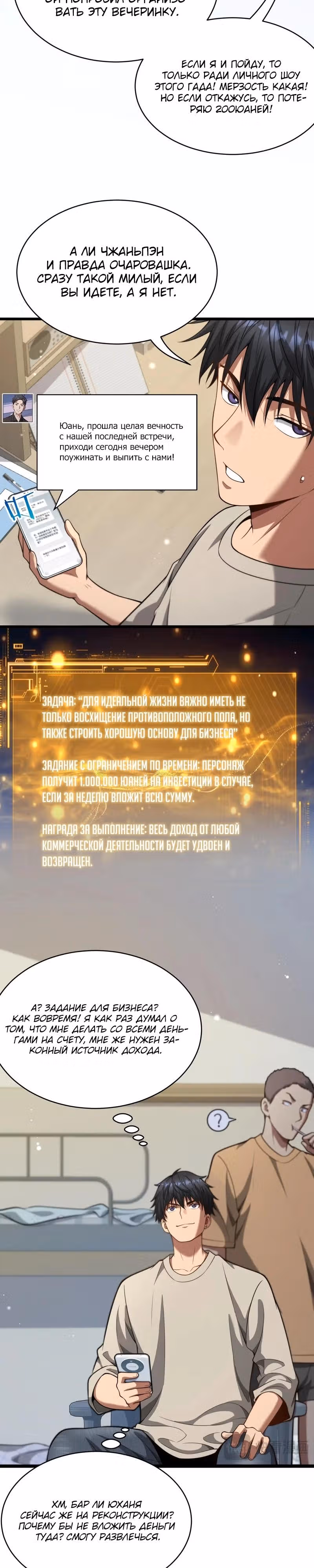 Получив богатство и свободу, они предлагают свою преданность — Том 1 · Глава 5, страница 3