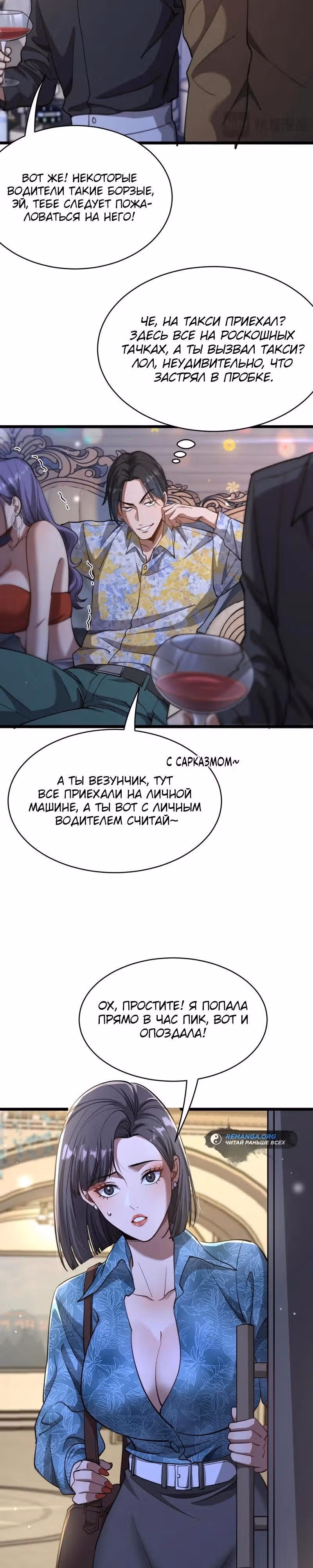 Получив богатство и свободу, они предлагают свою преданность — Том 1 · Глава 5, страница 9