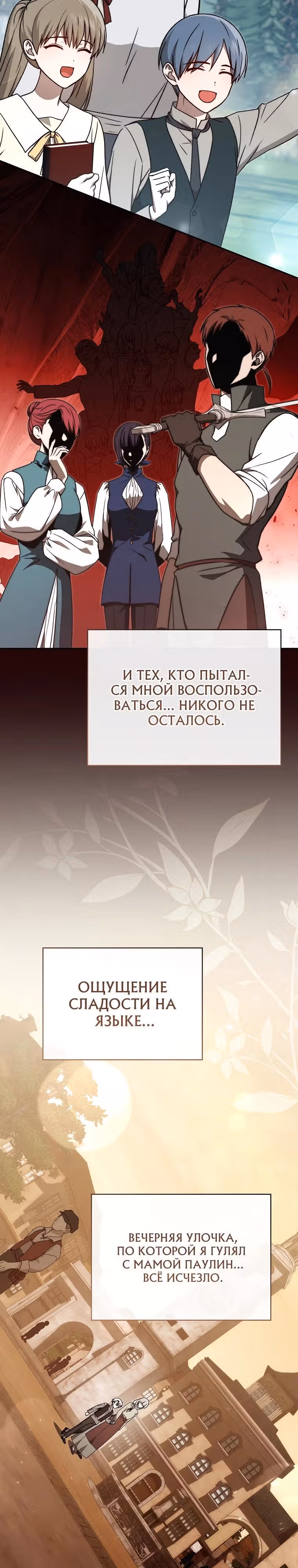 Гениальный маг — Том 1 · Глава 43, страница 23