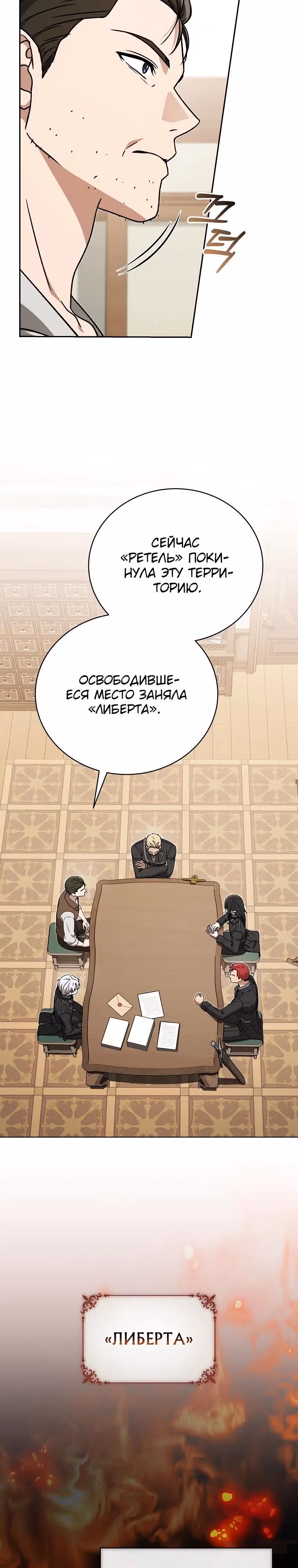 Гениальный маг — Том 1 · Глава 43, страница 8