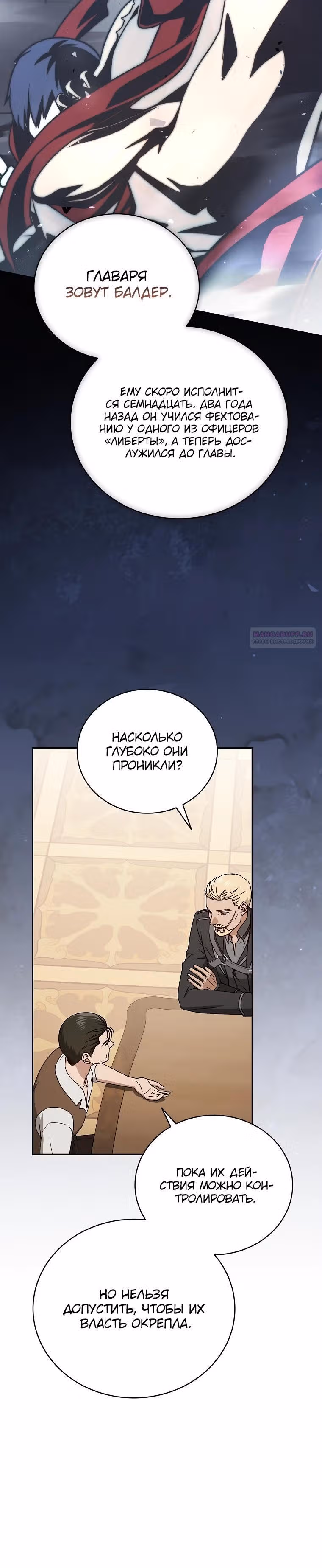 Гениальный маг — Том 1 · Глава 43, страница 10