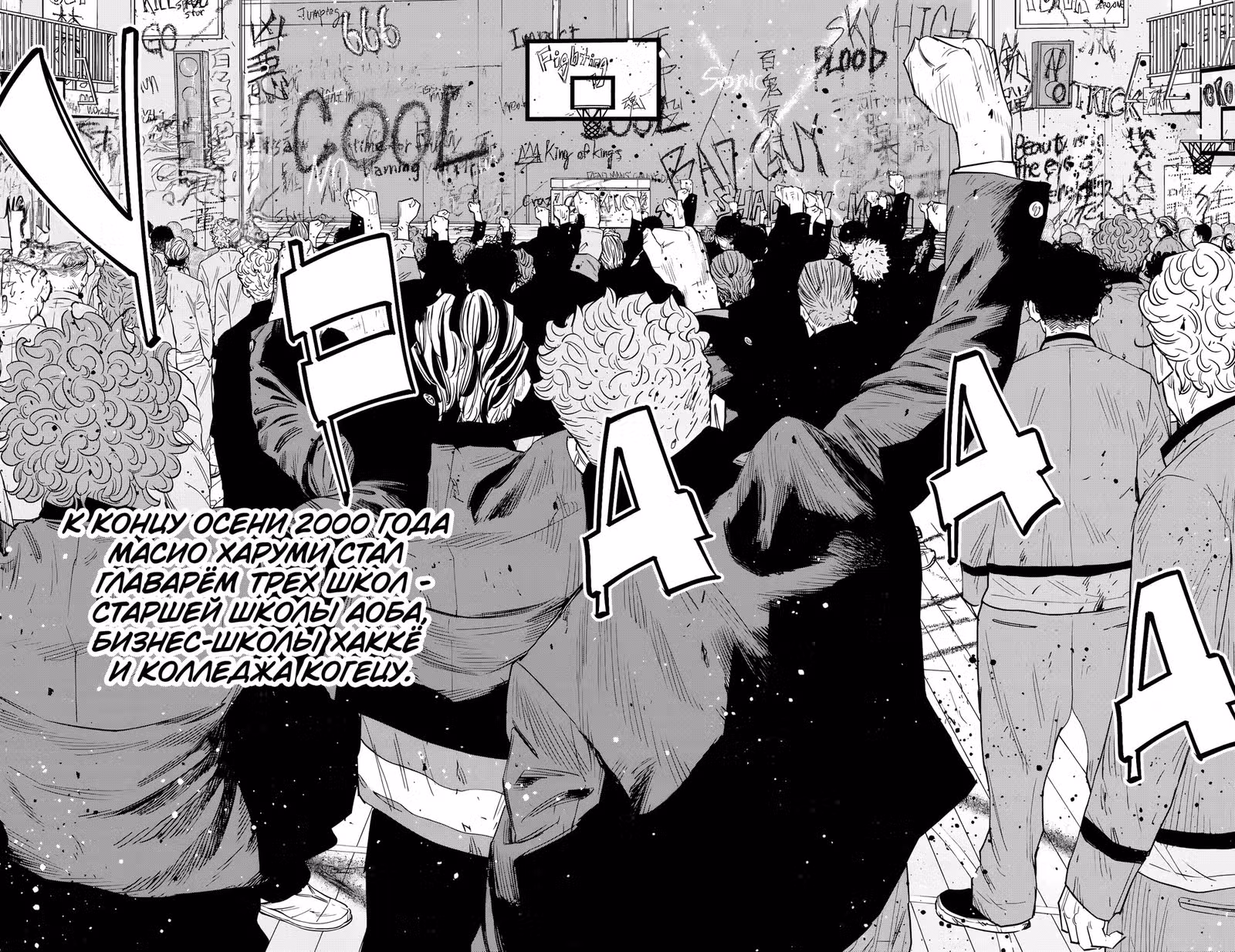 Пиковая девятка — Том 3 · Глава 92, страница 18