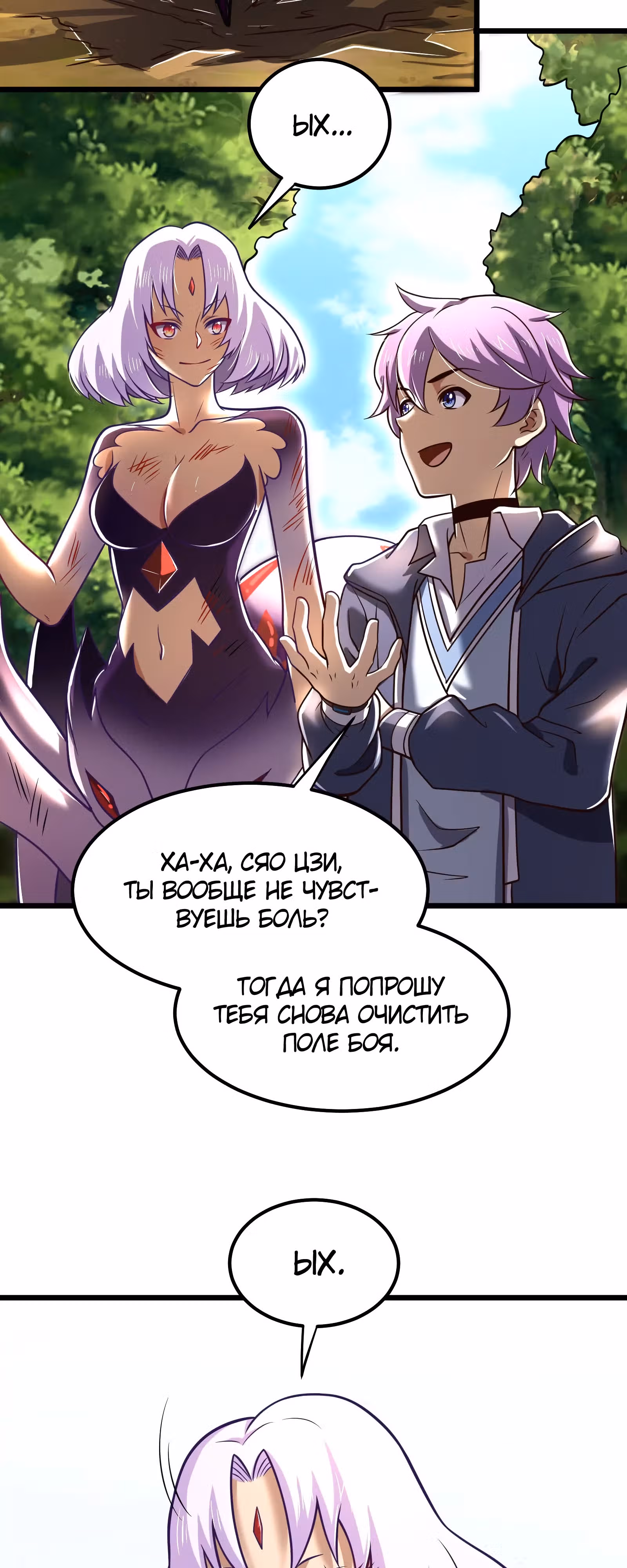 Игры древнего бога — Том 1 · Глава 19, страница 18