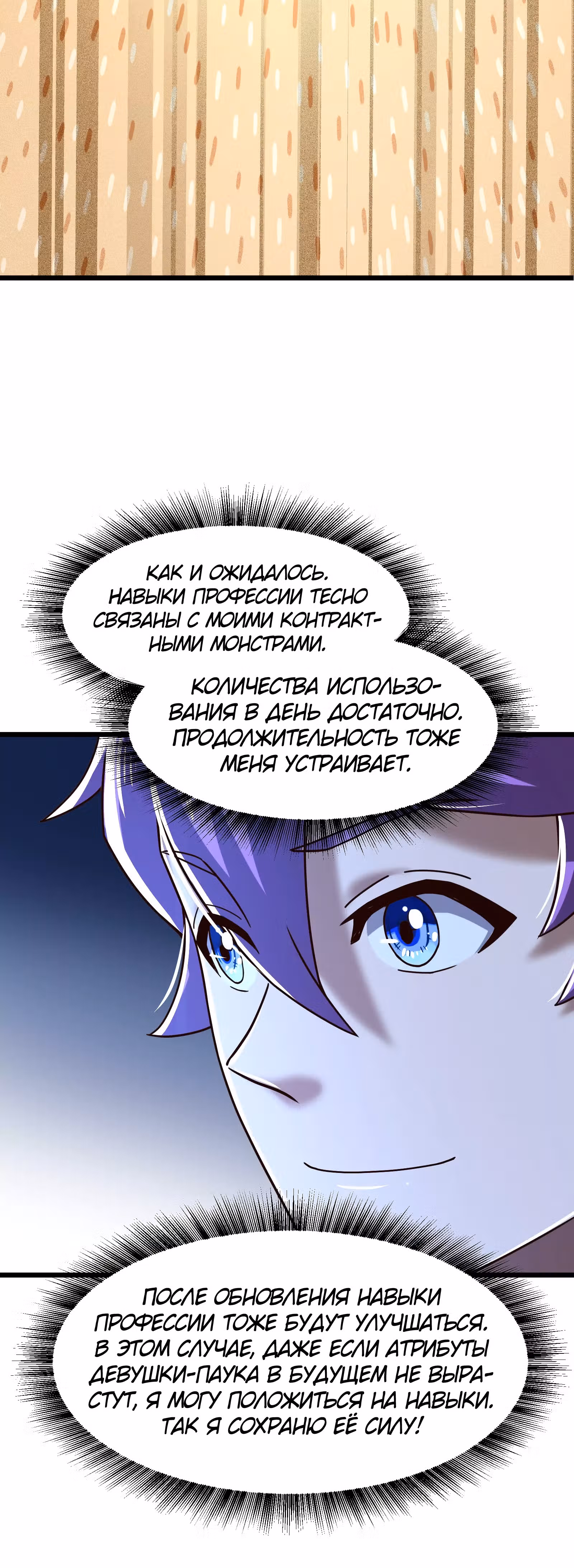 Игры древнего бога — Том 1 · Глава 19, страница 31