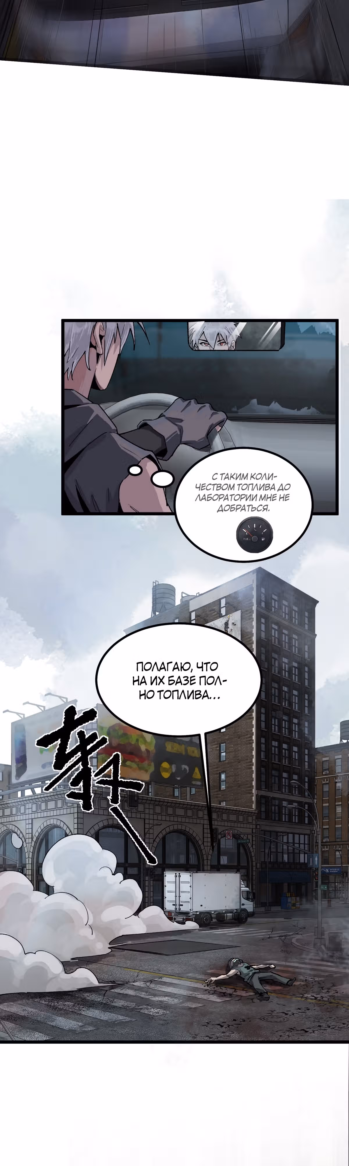 Перерождение в зомби — Том 1 · Глава 7, страница 11