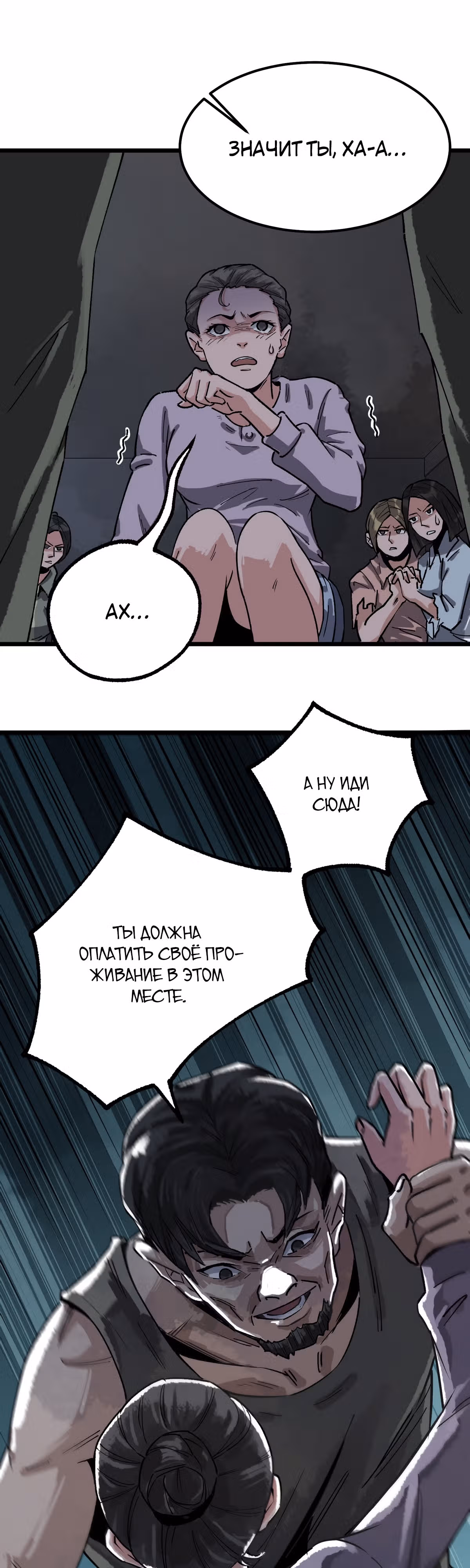 Перерождение в зомби — Том 1 · Глава 7, страница 17
