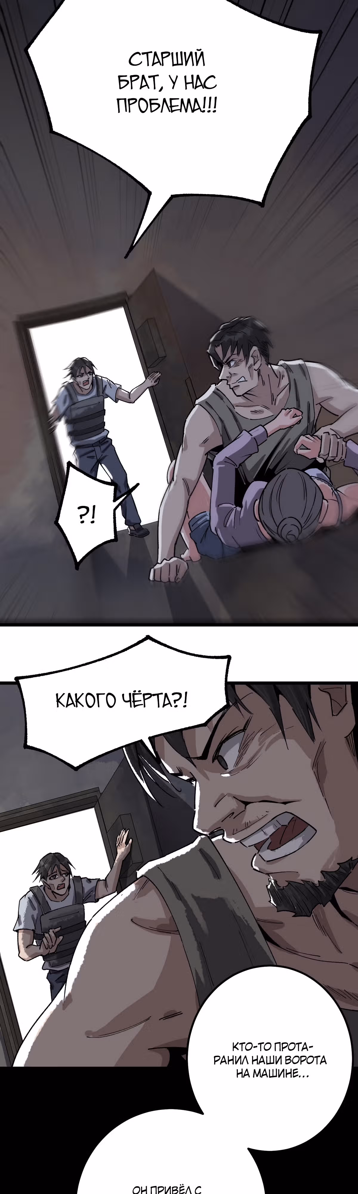 Перерождение в зомби — Том 1 · Глава 7, страница 19