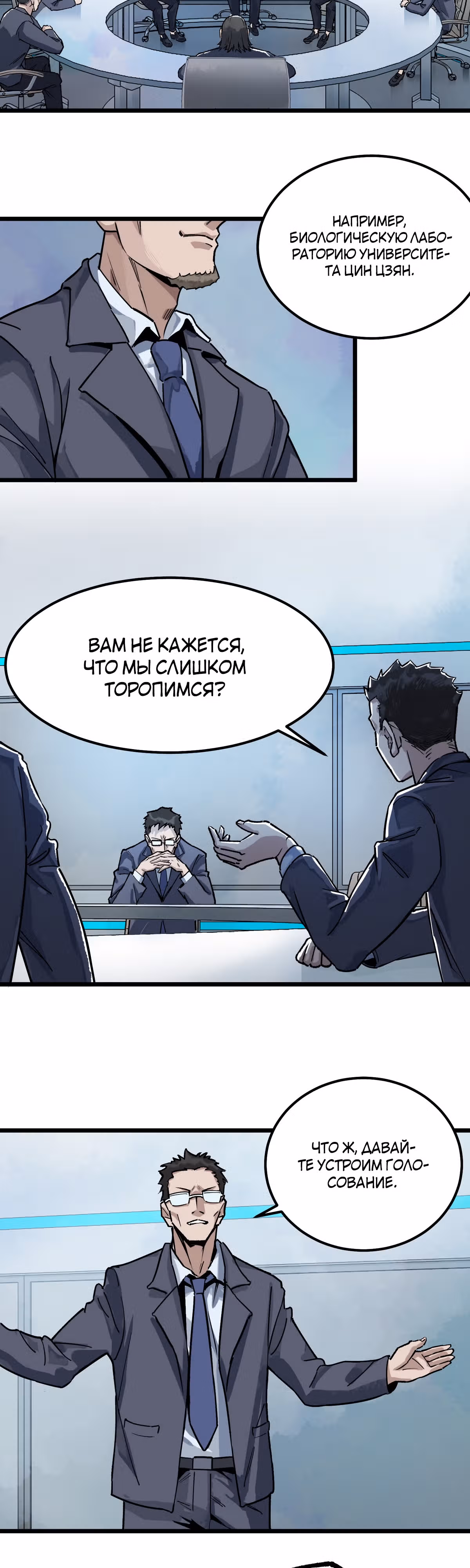 Перерождение в зомби — Том 1 · Глава 7, страница 30