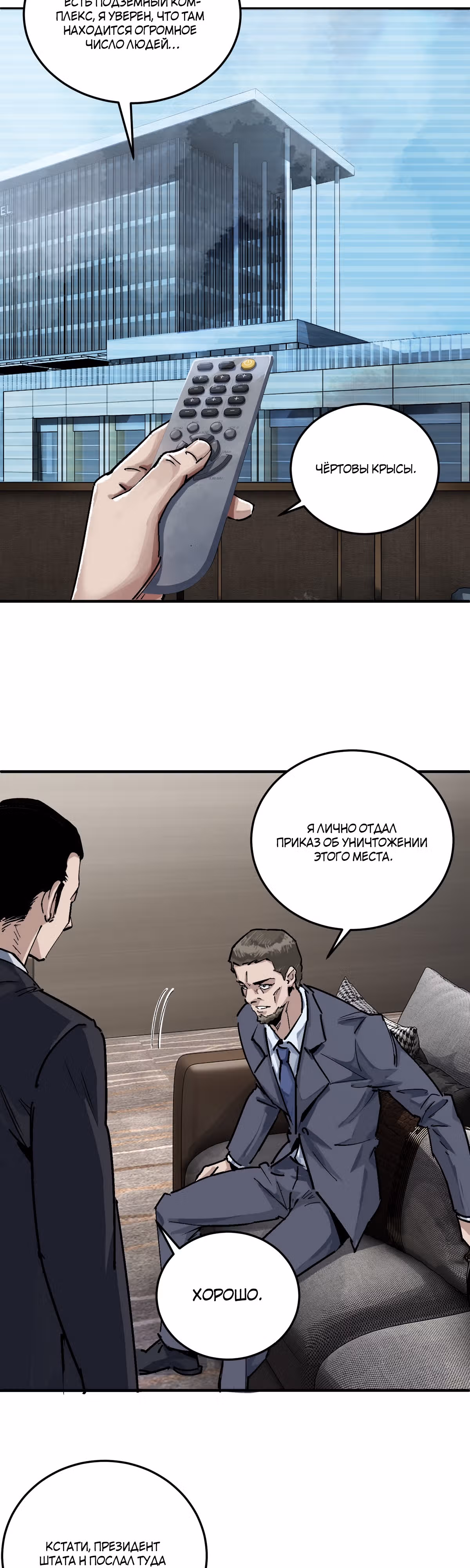 Перерождение в зомби — Том 1 · Глава 8, страница 20